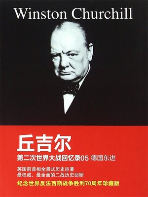cover image of 德国东进
